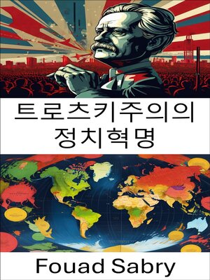 cover image of 트로츠키주의의 정치혁명